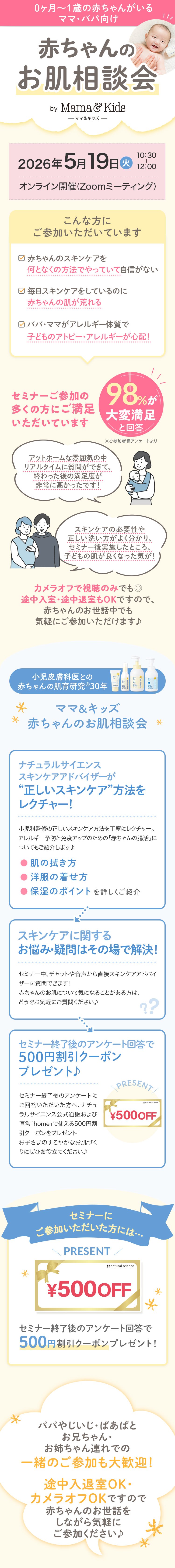 【0ヶ月～1歳までの赤ちゃんのいるママパパ向けオンラインセミナー】5/19(火)開催　今すぐ解決！赤ちゃんのお肌相談会