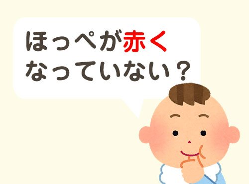 赤ちゃんの美肌維持は、「肌の乾燥サイン」を見逃さないことが大事です。