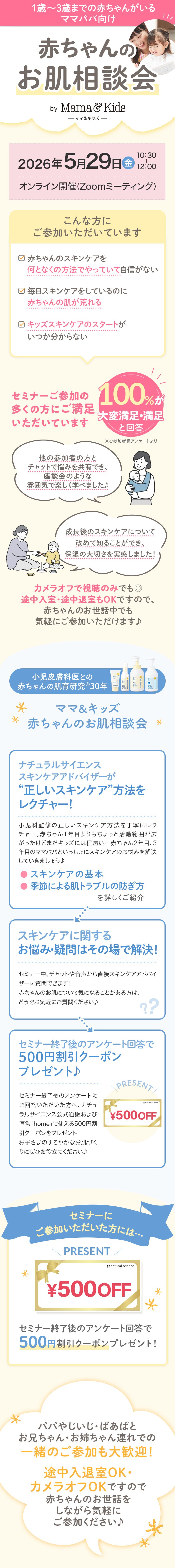 ＼5月29日(金)オンライン開催／1歳～3歳までの赤ちゃんがいるママパパ向けセミナー【赤ちゃんのお肌相談会】