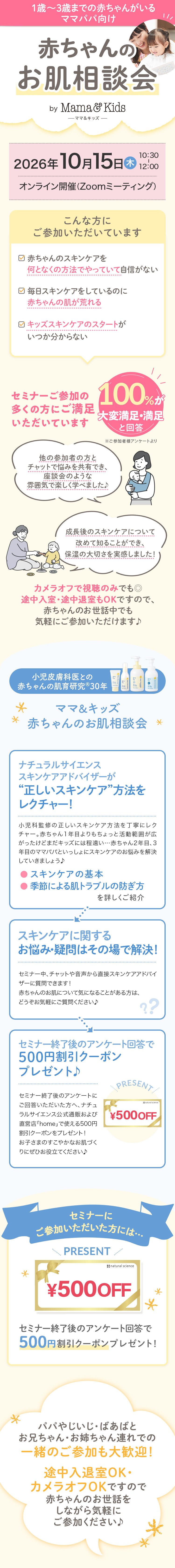 ＼10月15日(木)オンライン開催／1歳～3歳までの赤ちゃんがいるママパパ向けセミナー【赤ちゃんのお肌相談会】