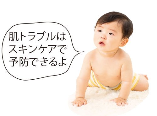 赤ちゃんの「手荒れ・よだれかぶれ・おしりかぶれ」はこのアイテムで予防！