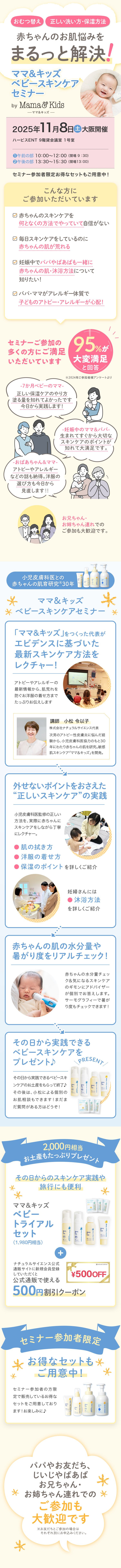 【大阪開催！11/8(土)】<赤ちゃんの肌トラブルを防ぐ！>一生モノの肌を育てる「ベビースキンケアセミナー」