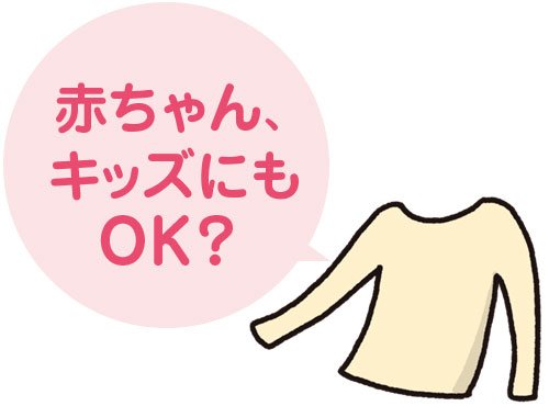 子どもはちょっと注意が必要? 発熱・吸湿性下着の利用について
