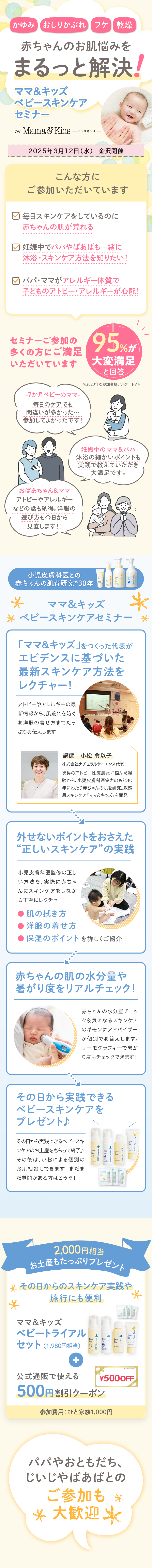 【金沢で初開催! 3/12(水)】<赤ちゃんの肌トラブルを防ぐ!>一生モノの肌を育てる「ベビースキンケアセミナー」