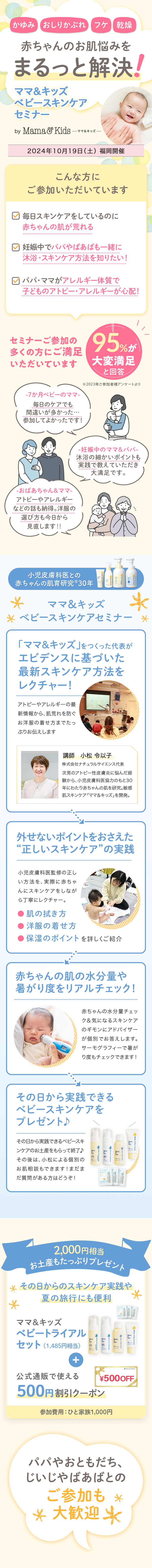【10/19(土)開催】<代表小松が個別相談も承ります!>一生モノの肌を育てる「ベビースキンケアセミナー」in福岡