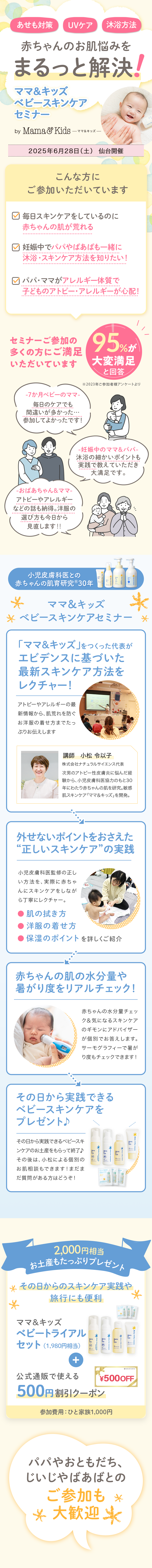 【仙台開催!6/28(土)】<赤ちゃんの肌トラブルを防ぐ!>一生モノの肌を育てる「ベビースキンケアセミナー」