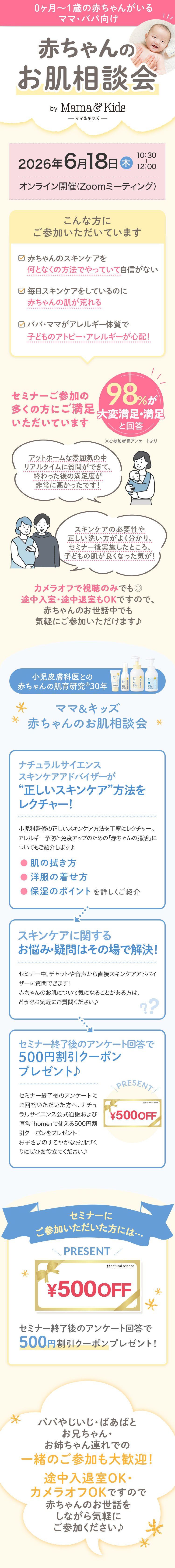 【0ヶ月～1歳までの赤ちゃんのいるママパパ向けオンラインセミナー】6/18(木)開催　今すぐ解決！赤ちゃんのお肌相談会