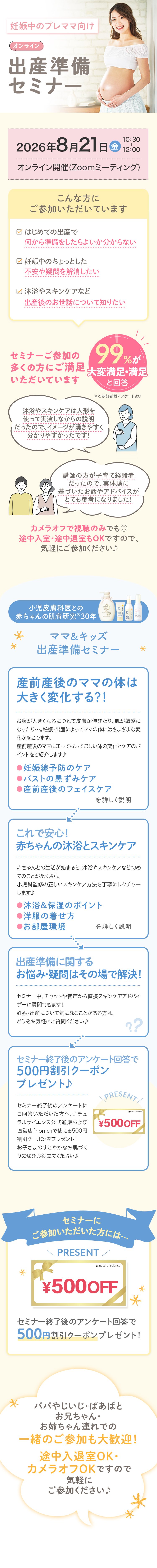 【妊娠中のプレママ向けオンラインセミナー】8月21日(金)開催　出産準備セミナー