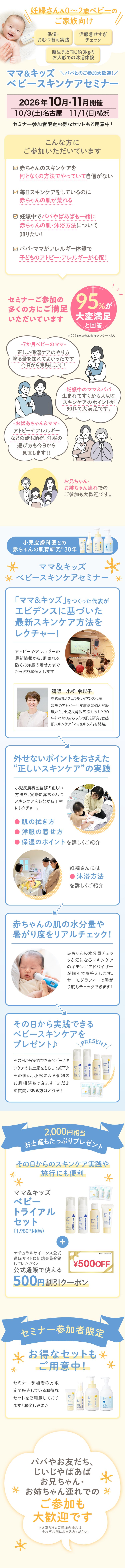 【名古屋・横浜で開催！オトクなクーポン＆お土産つきイベント】0～2歳ベビー＆妊婦さん向けスキンケアセミナー