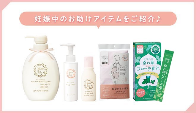 初めて妊婦さんも安心!妊娠中あるとうれしいお助けアイテム