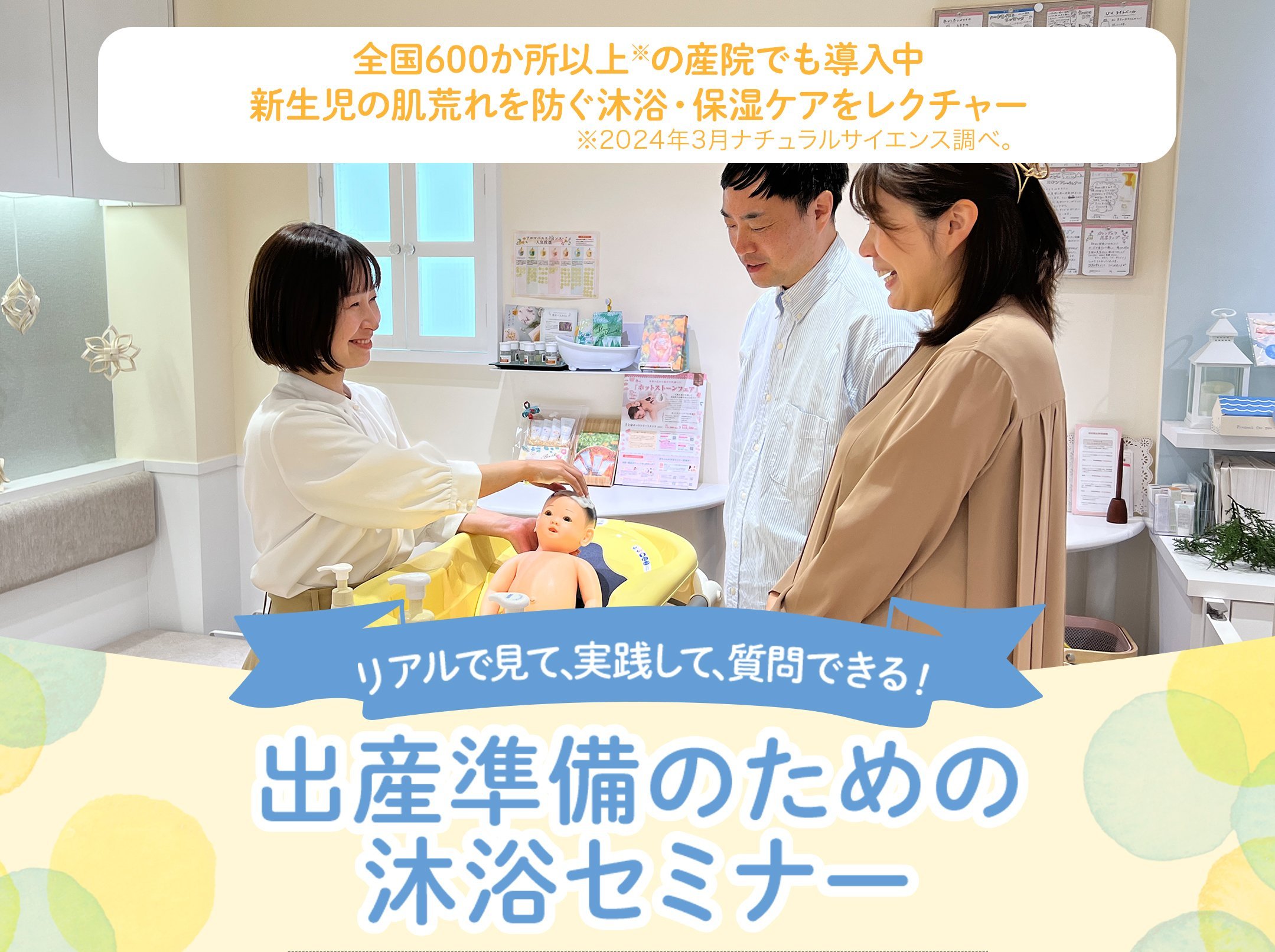 【新宿・伊勢丹会館 開催】 6月30日 (日):<ママ&キッズ>沐浴体験&赤ちゃんのスキンケア相談会
