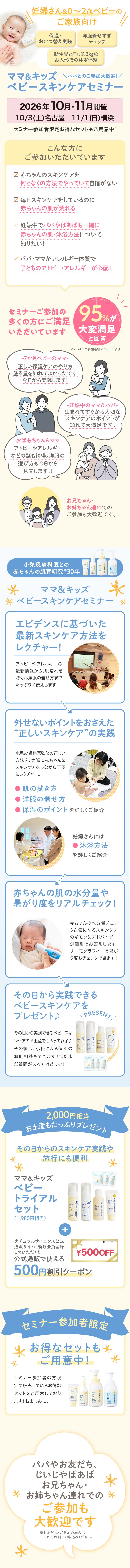 【名古屋・横浜で開催！オトクなクーポン＆お土産つきイベント】0～2歳ベビー＆妊婦さん向けスキンケアセミナー