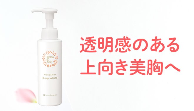 ビーアップホワイト
