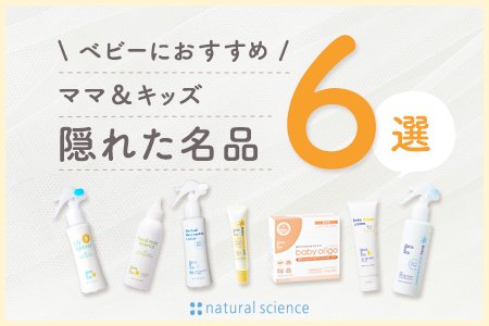 【ママ＆キッズ】赤ちゃんのおしりやお口まわり専用品も！「あったらいいな」を叶える隠れた名品をご紹介