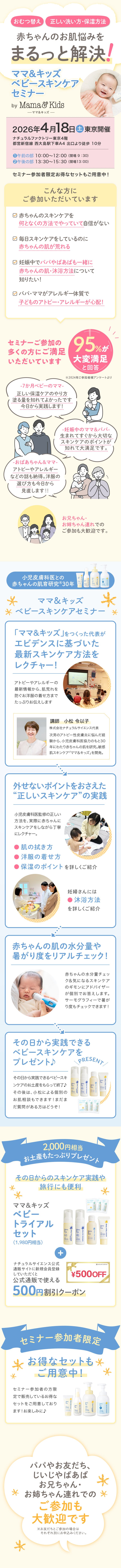 【0～2歳ベビー＆マタニティ対象】東京開催4/18(土)赤ちゃんの肌トラブルを防ぐスキンケアセミナー