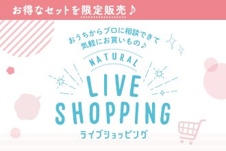 《9/25(水）20時スタート♪》ライブショッピング＼美味しいドリンクで元気に！／食欲の秋におすすめ！美肌＆腸活ドリンクをお得にご紹介！