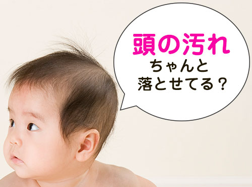 なんだか赤ちゃんの頭が臭い 知っておくべき頭皮のケア方法 ベビー 赤ちゃん ナチュラルサイエンス For Mama Kids Smile
