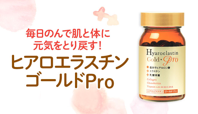 ナチュラルサイエンス ヒアロエラスチンゴールドPro - 5