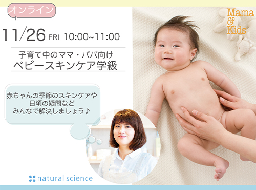 ≪オンライン開催≫【1歳頃までの赤ちゃんとママ・パパ向け】：11/26