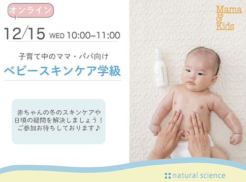 ≪オンライン開催≫【1歳頃までの赤ちゃんとママ・パパ向け】：12/15