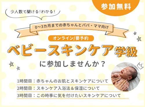 ≪オンライン開催≫【0～3ヶ月までの赤ちゃんとママ・パパ向け】：4月