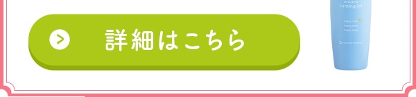 詳細はこちら