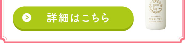 詳細はこちら