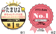 たまひよ 赤ちゃんグッズ大賞2022 バストケア部門、ゼクシィBaby 人気育児ブランド 妊娠中のバストケア部門