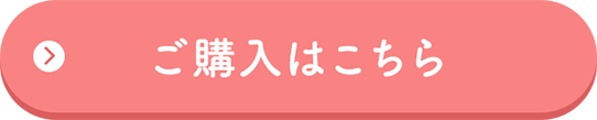 スキンケアのご購入はこちら