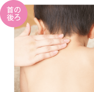 ぬり方のポイント：首のうしろ