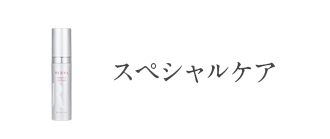 商品案内-レドナ｜エイジングの肌悩みをトータルに解決【レドナ】