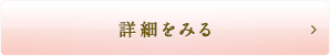 ラメラクレンジングゲルのご購入はこちら