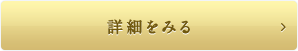 トリプルリペアのご購入はこちら