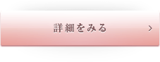 ラメラクレンジングゲルの詳細はこちら