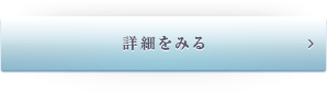 モイストホワイトローションの詳細はこちら