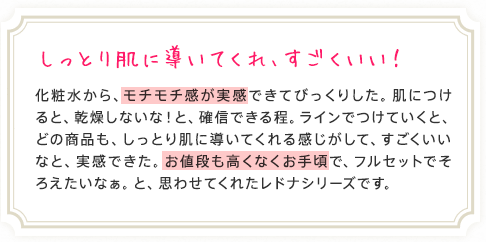 しっとり肌に導いてくれ、すごくいい！