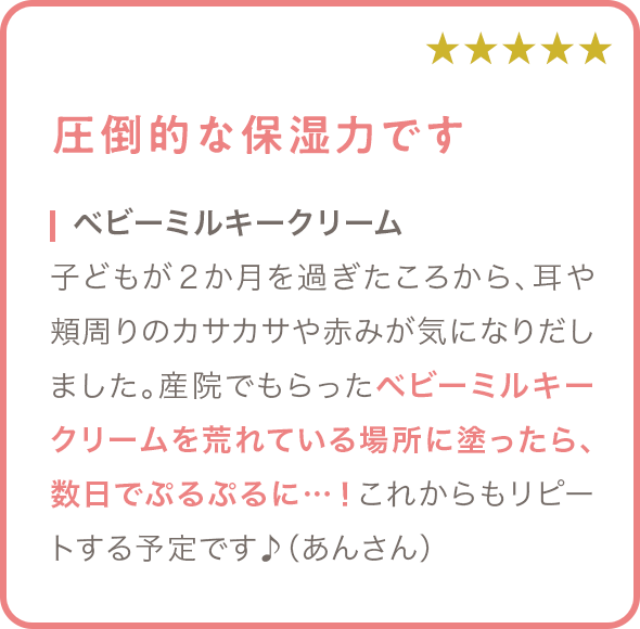 圧倒的な保湿力です