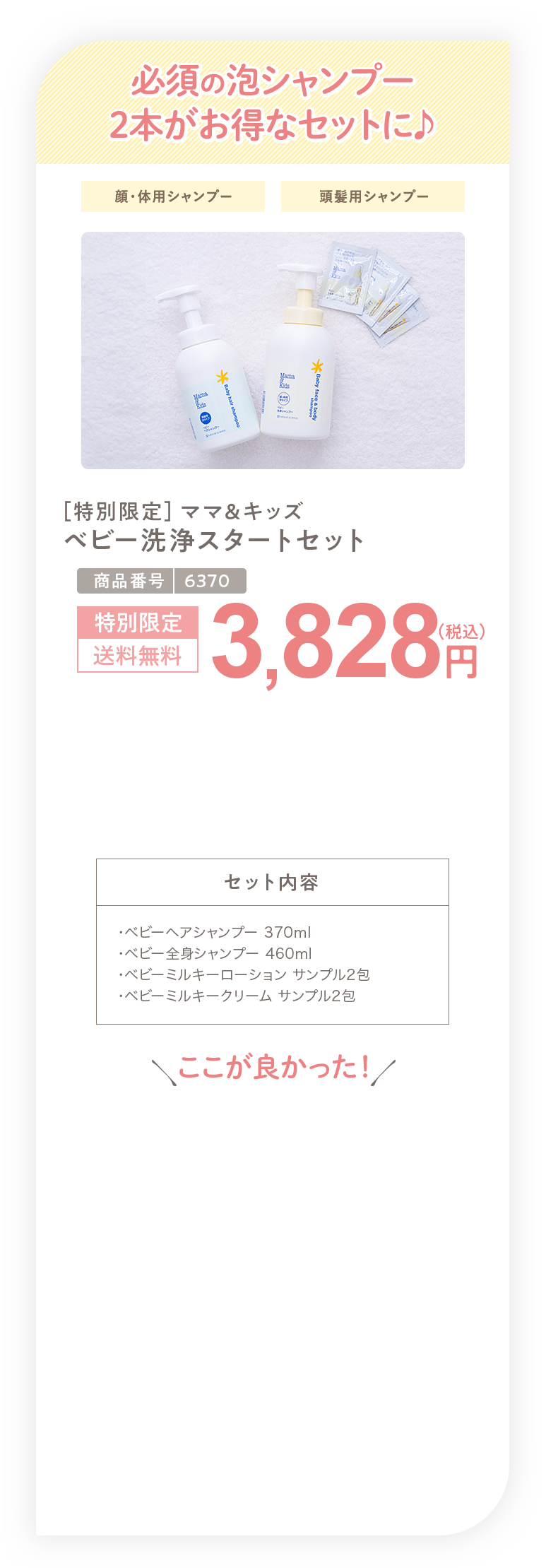 必須の泡シャンプー2本がお得なセットに♪ ［特別限定］ベビー洗浄スタートセット
