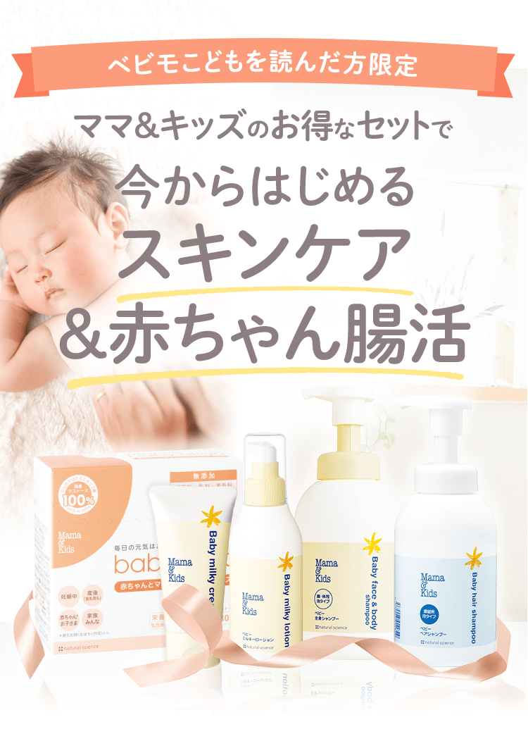 ベビモこどもを読んだ方へ 今から始める