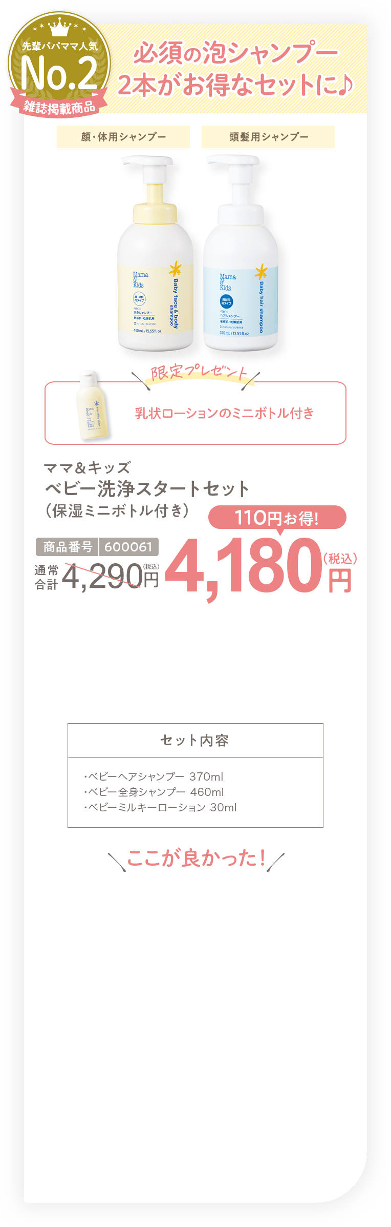 必須の泡シャンプー2本がお得なセットに♪ ママ＆キッズ ベビー洗浄スタートセット（保湿ミニボトル付き）4,180円（税込）