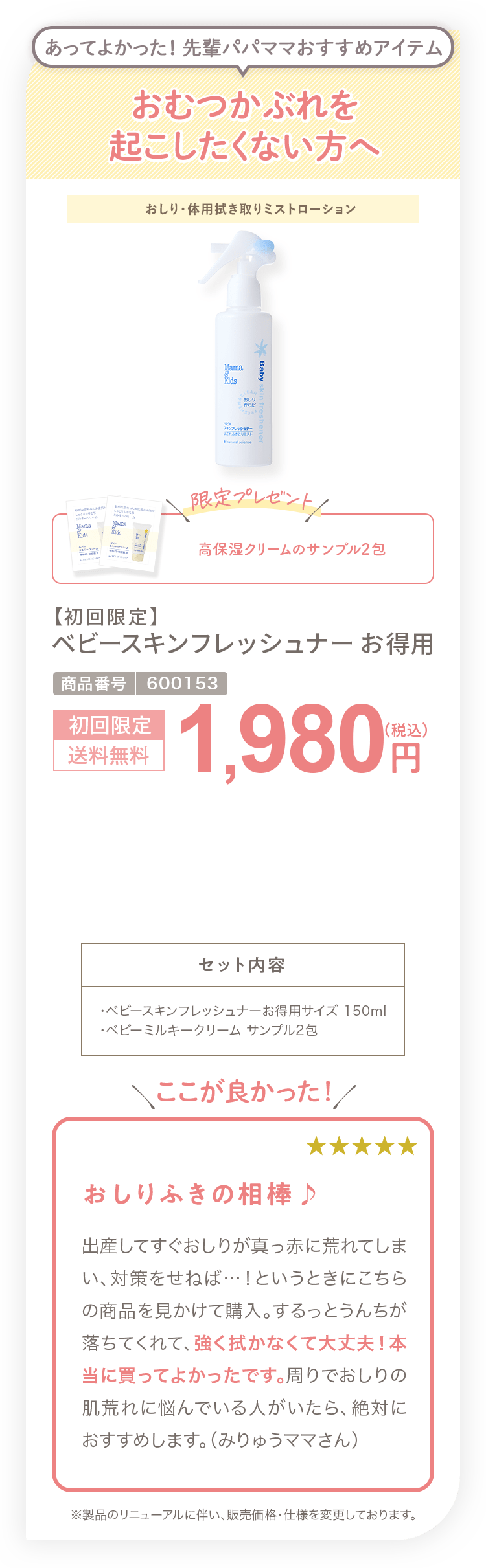 おむつかぶれを起こしたくない方へ 【初回限定】ベビースキンフレッシュナーお得用 1,980円（税込）送料無料