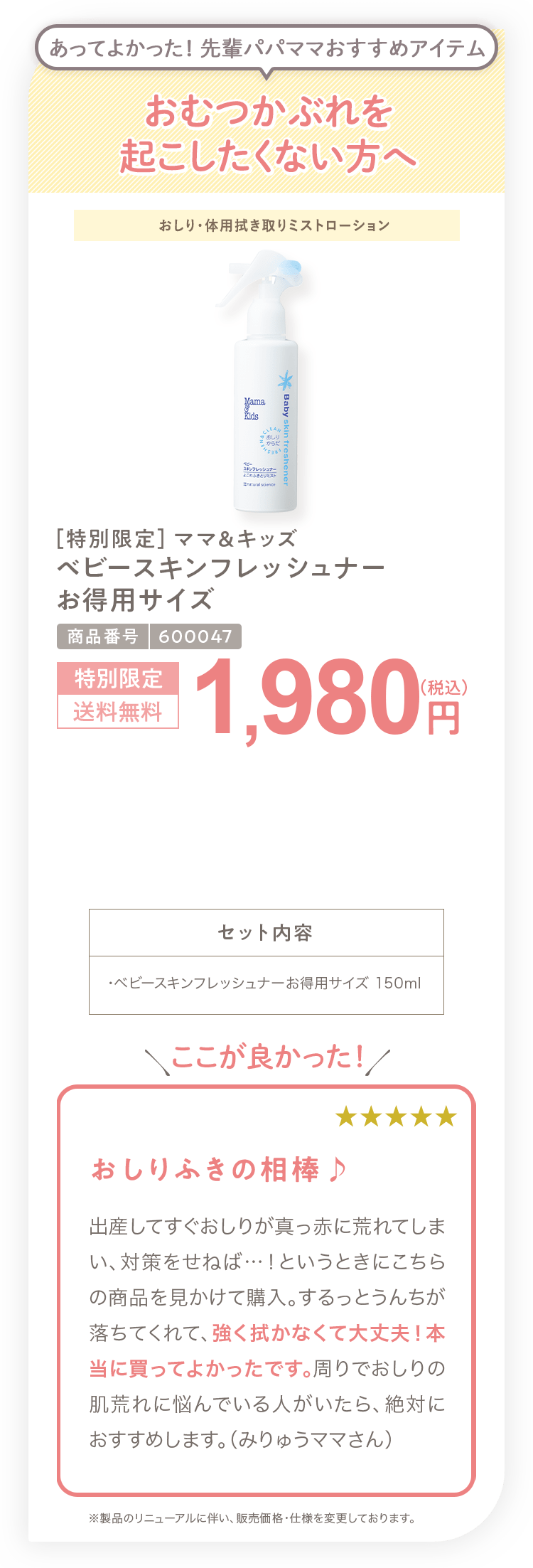 おむつかぶれを起こしたくない方へ ［特別限定］ママ＆キッズ ベビースキンフレッシュナー