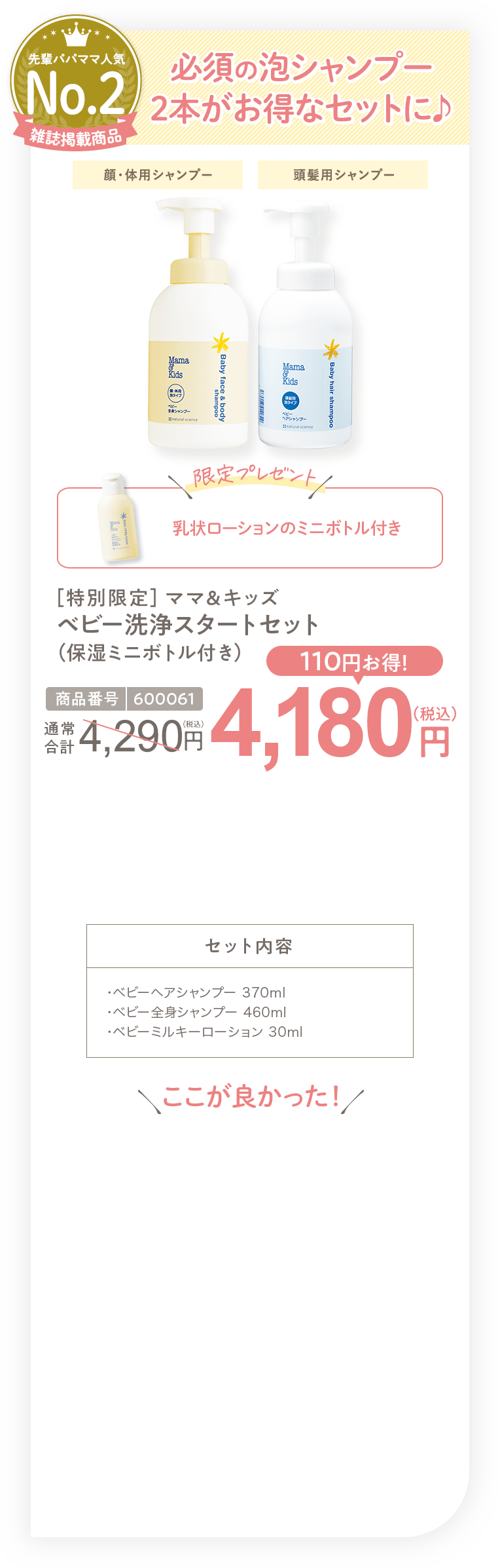 必須の泡シャンプー2本がお得なセットに♪ ［特別限定］ベビー洗浄スタートセット（保湿ミニボトル付き）