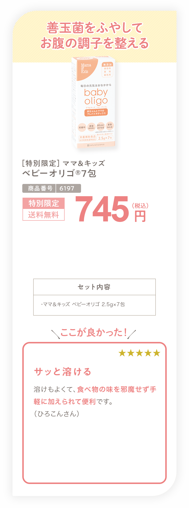 ベビーオリゴ7包
