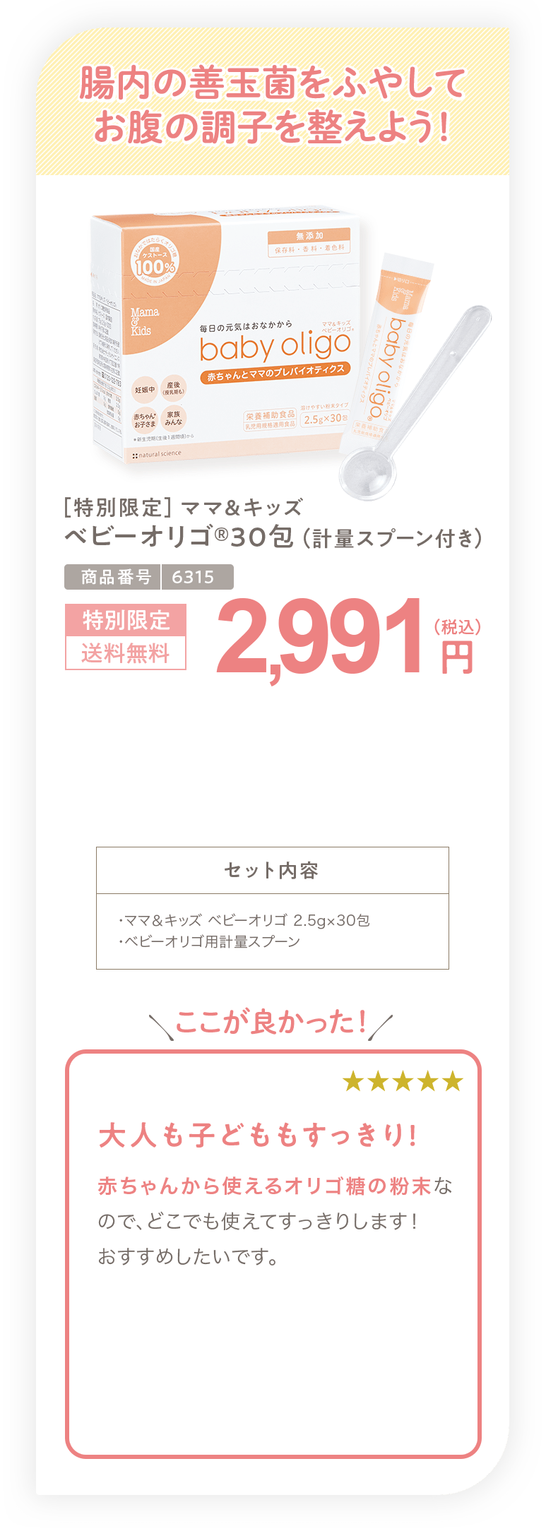 ベビーオリゴ30包
