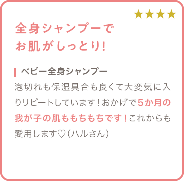 全身シャンプーでお肌がしっとり！