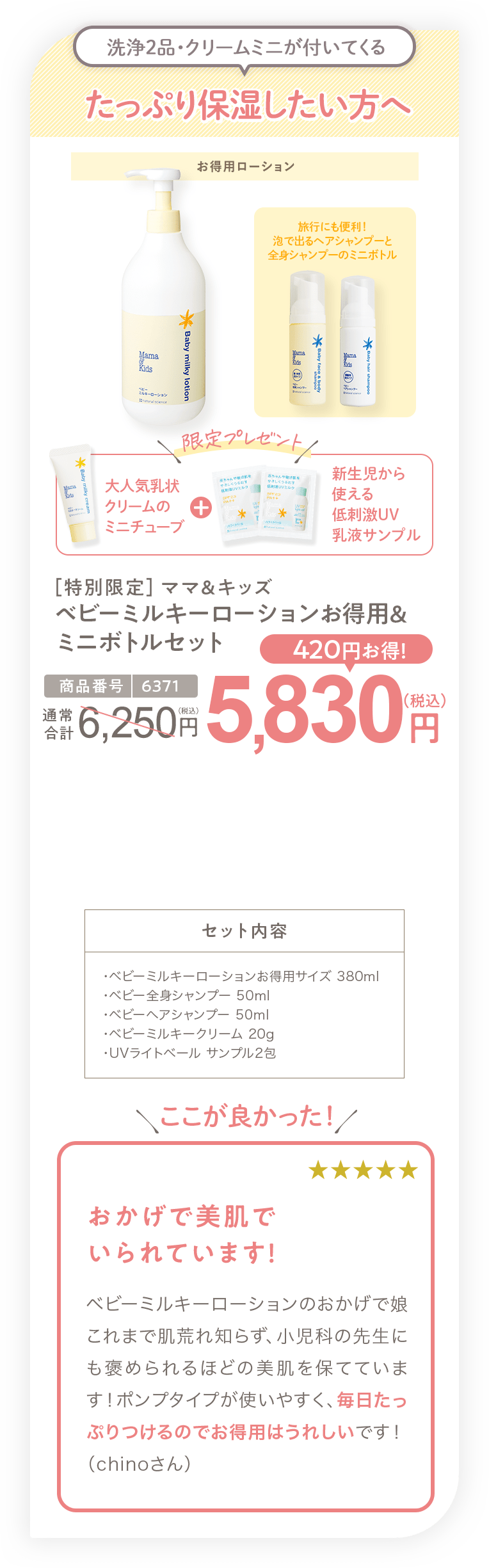 たっぷり保湿したい方へ［特別限定］ママ＆キッズ ベビーミルキーローションお得用＆ミニボトルセット