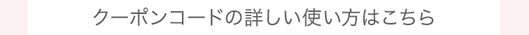 使い方はこちら