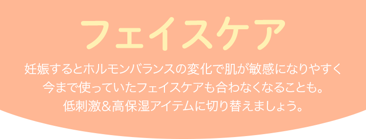 フェイスケア
