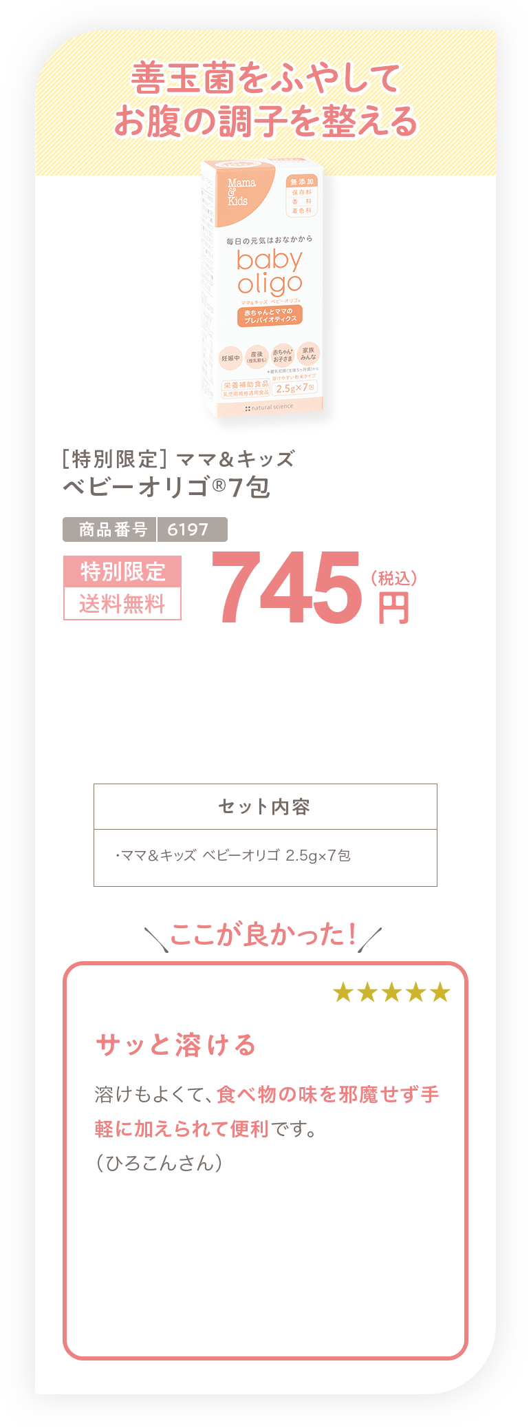 ベビーオリゴ7包